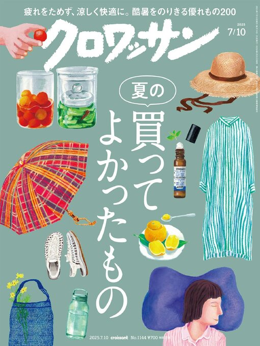 Title details for クロワッサン Croissant by Magazine House, LTD (MBJ) - Available